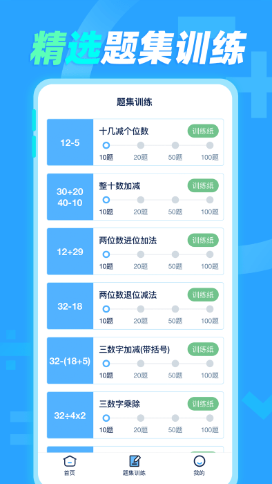 天天加減法下載截圖3