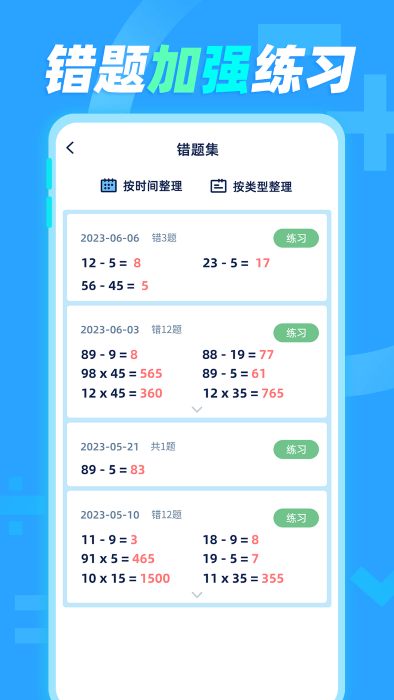 天天加減法下載截圖2