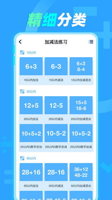 天天加減法下載截圖4