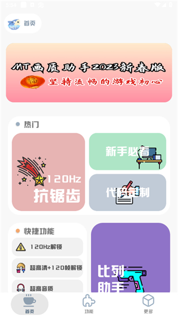 MT畫質(zhì)助手2025截圖2