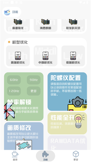 MT畫質(zhì)助手2025截圖1