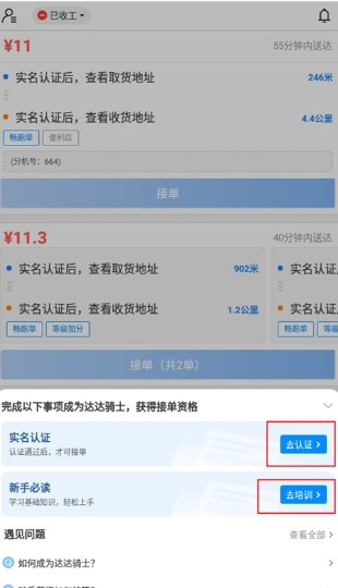 達達汽車配送app