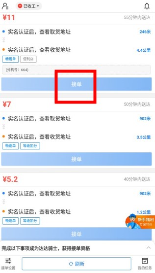 達達汽車配送app
