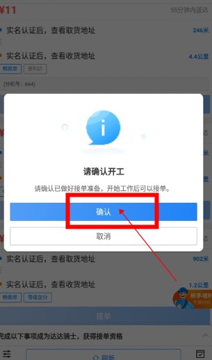達達汽車配送app