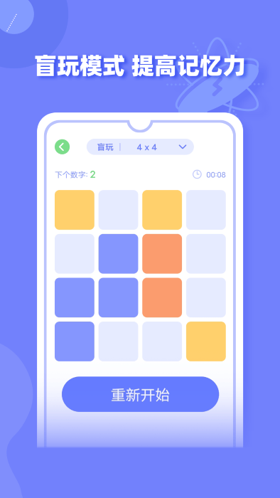 舒爾特方格訓練app截圖4