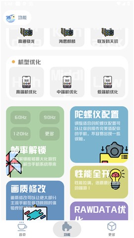 MT畫質(zhì)助手2024