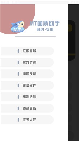 MT畫質(zhì)助手2024