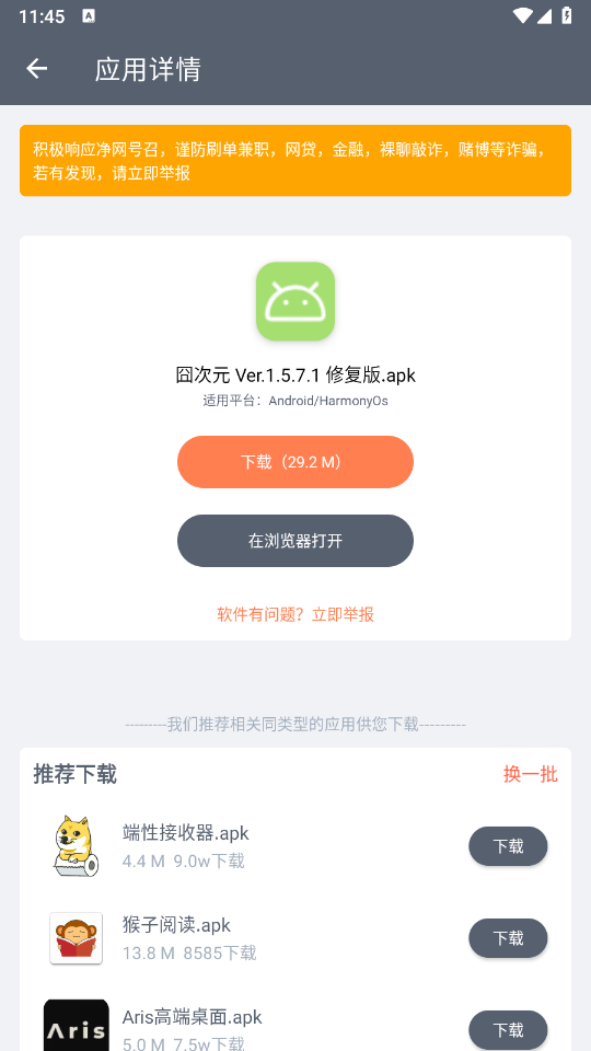 軟件倉(cāng)庫(kù)截圖3