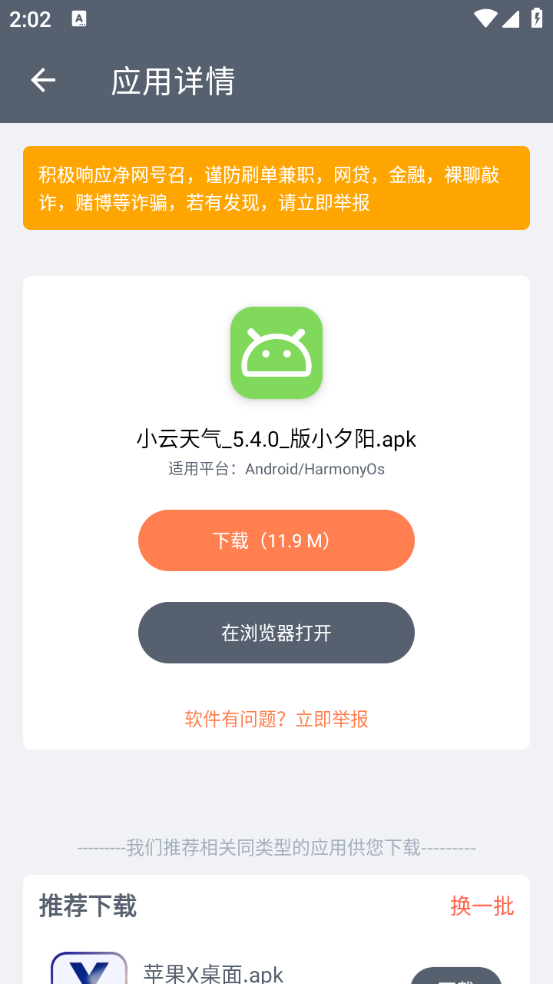 軟件倉(cāng)庫(kù)截圖4