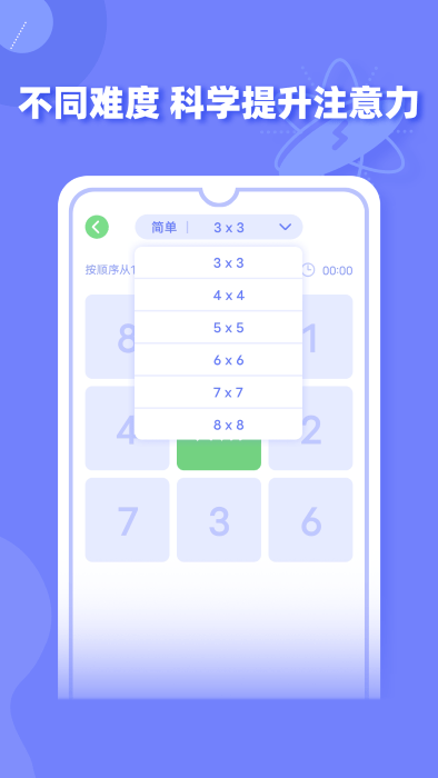 舒爾特方格訓練app