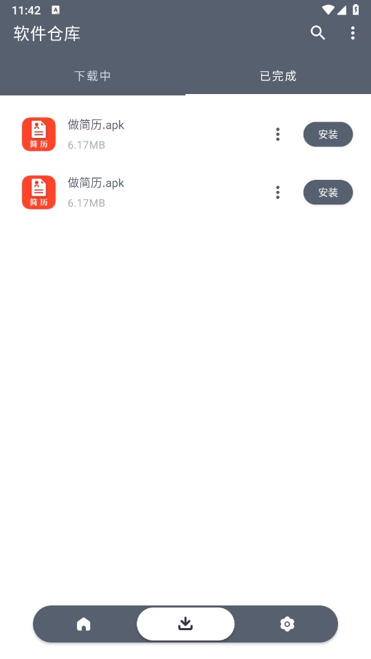 軟件倉(cāng)庫(kù)