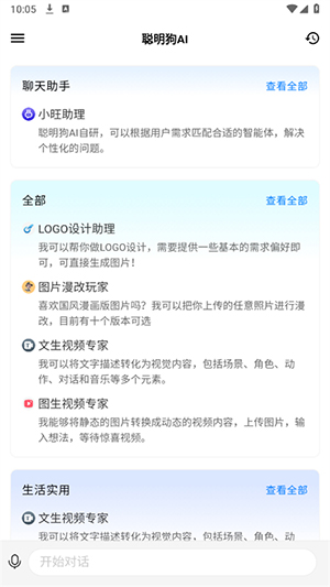 聰明狗ai截圖2