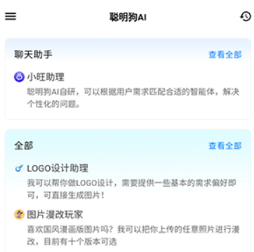 聰明狗ai