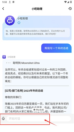 聰明狗AI安卓版下載最新版本-聰明狗AI官方APP下載免費(fèi)版v1.0.6