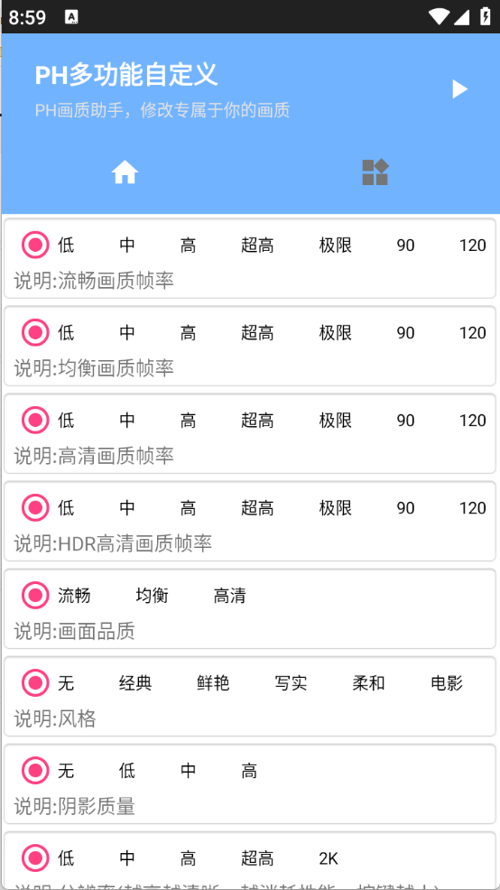 堅(jiān)果畫質(zhì)助手截圖1