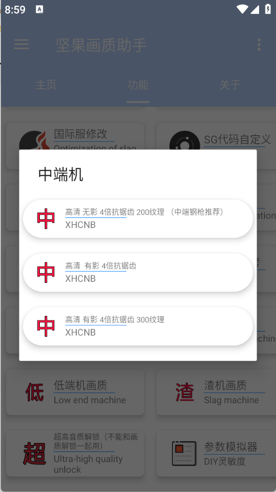 堅(jiān)果畫質(zhì)助手截圖2