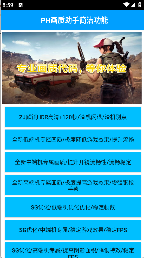 堅(jiān)果畫質(zhì)助手截圖4
