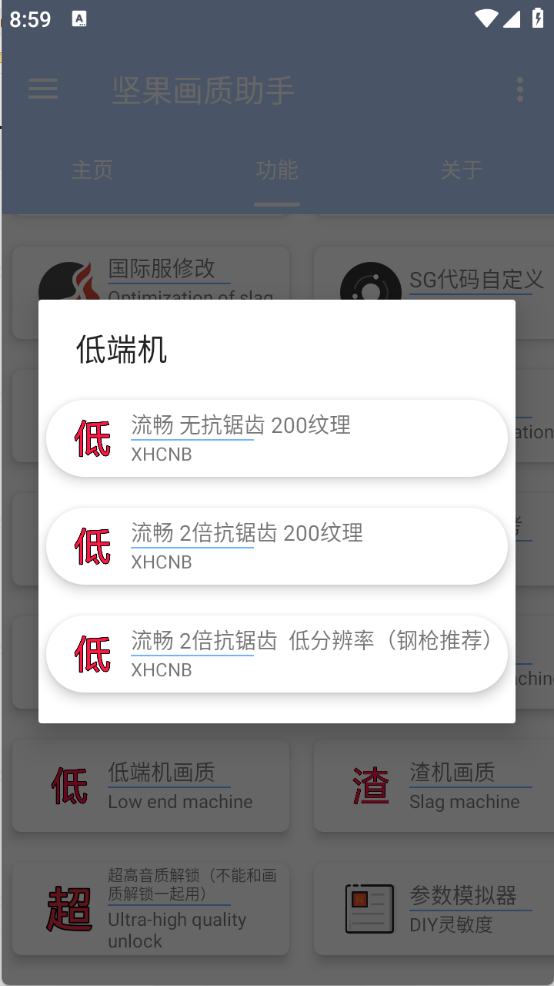 堅(jiān)果畫質(zhì)助手截圖3