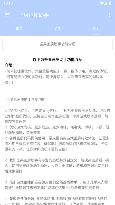 堅(jiān)果畫質(zhì)助手截圖6