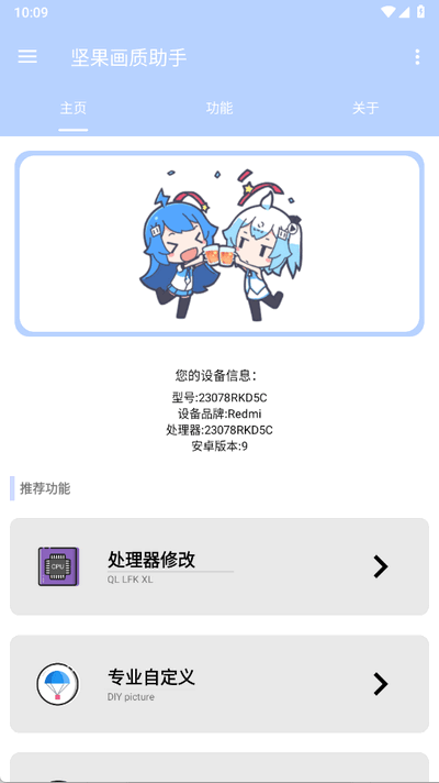 堅(jiān)果畫質(zhì)助手