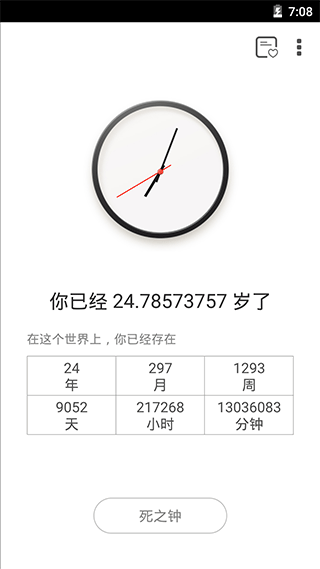 生辰計時器截圖1
