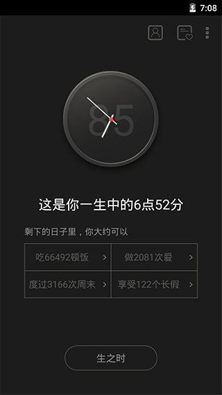 生辰計時器截圖2