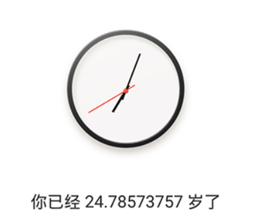 生辰計時器