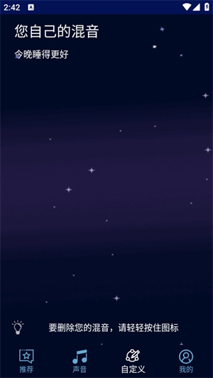 助眠減壓幫手截圖3