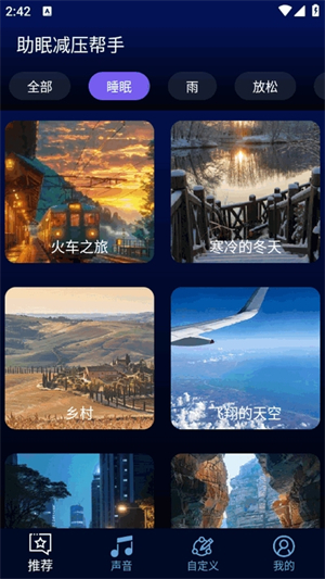 助眠減壓幫手截圖2