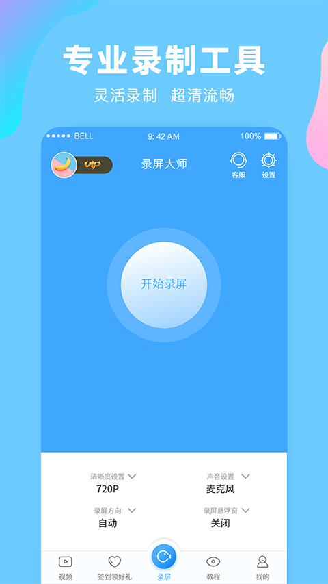 錄屏大師手機版截圖1