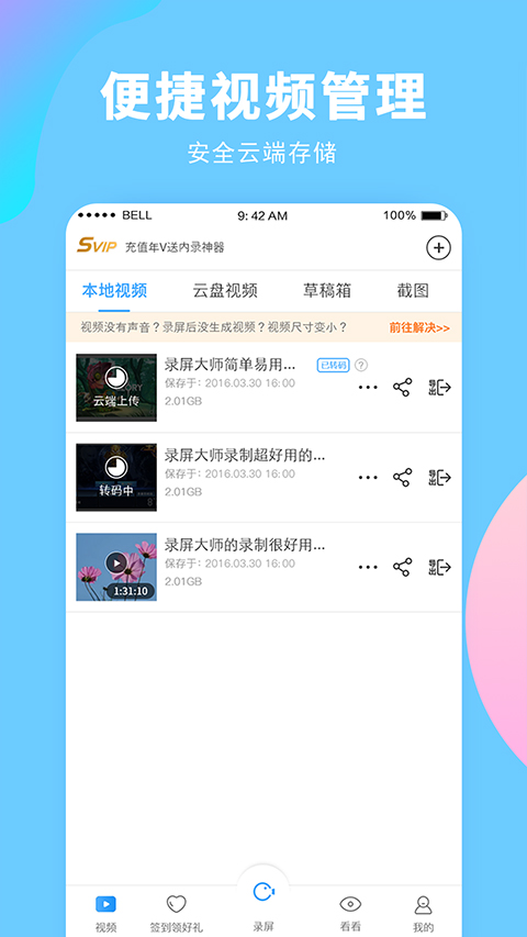 錄屏大師手機版截圖2