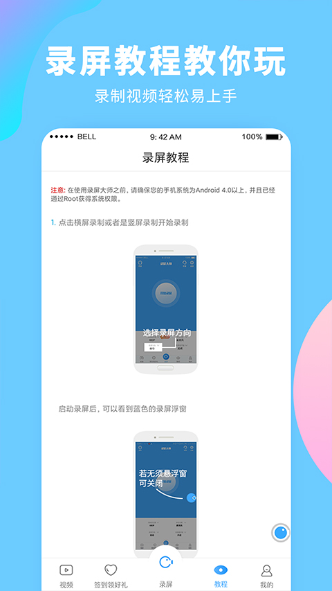 錄屏大師手機版截圖4