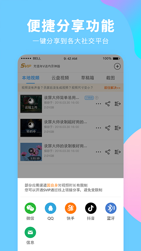 錄屏大師手機版截圖5