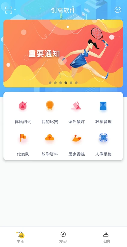 創(chuàng)高體育截圖2