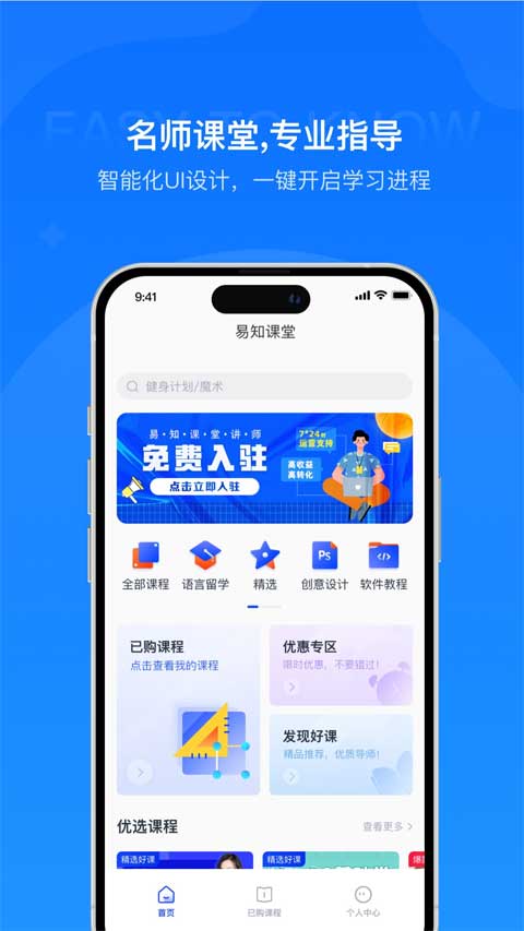 易知課堂app截圖1