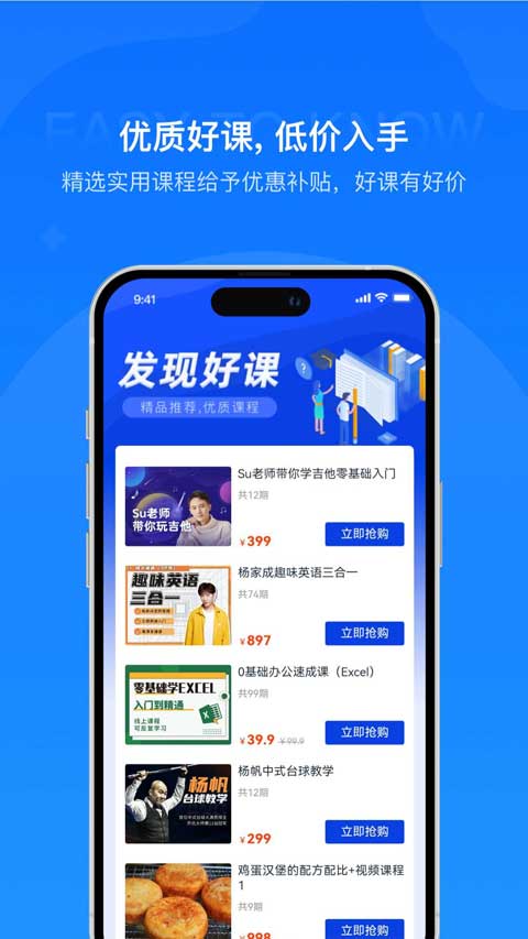 易知課堂app截圖3