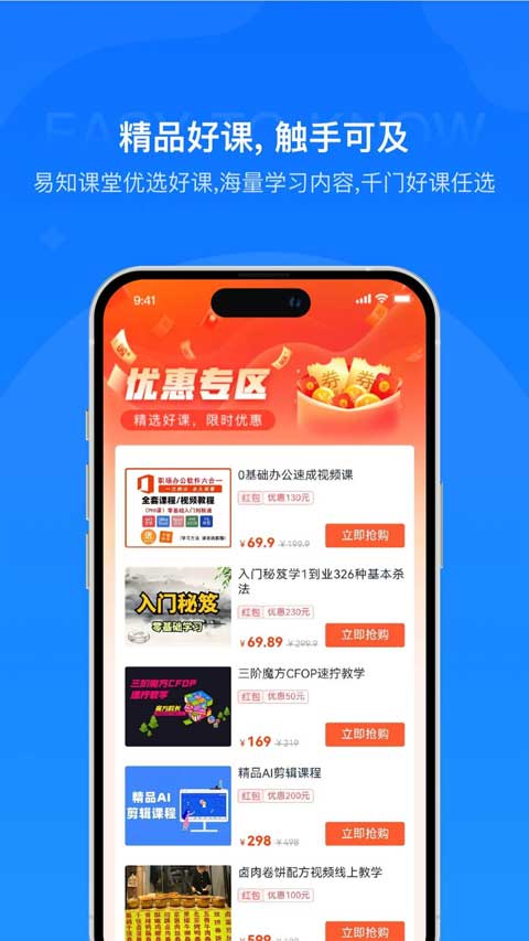 易知課堂app截圖2