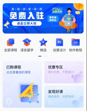 易知課堂app