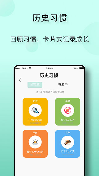 自律養(yǎng)成截圖4