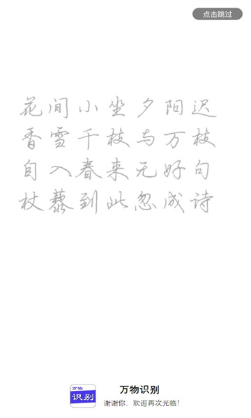 萬(wàn)物識(shí)別掃一掃截圖1