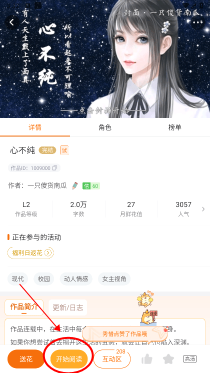 橙光互动阅读器