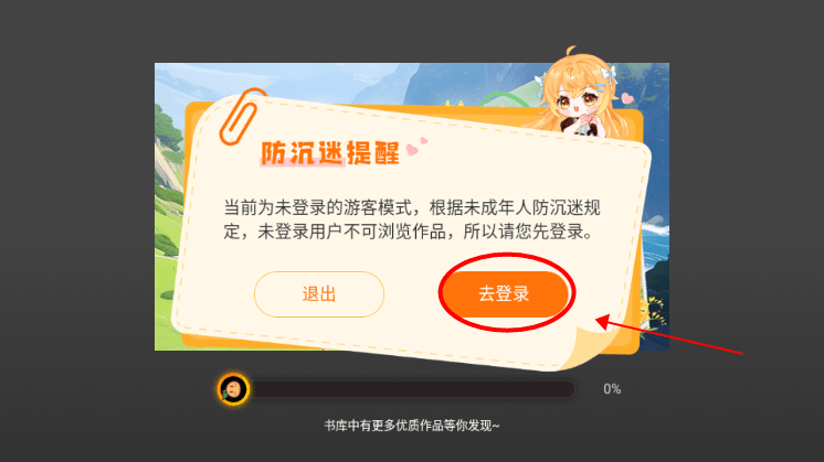 橙光互动阅读器