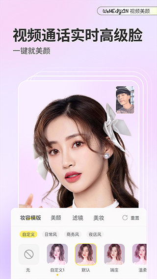 微美顏相機app截圖4