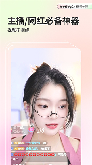 微美顏相機app截圖3