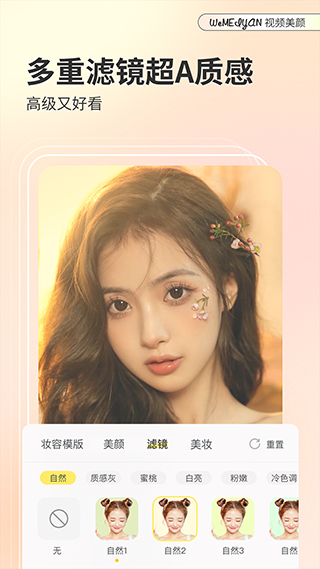 微美顏相機app截圖5
