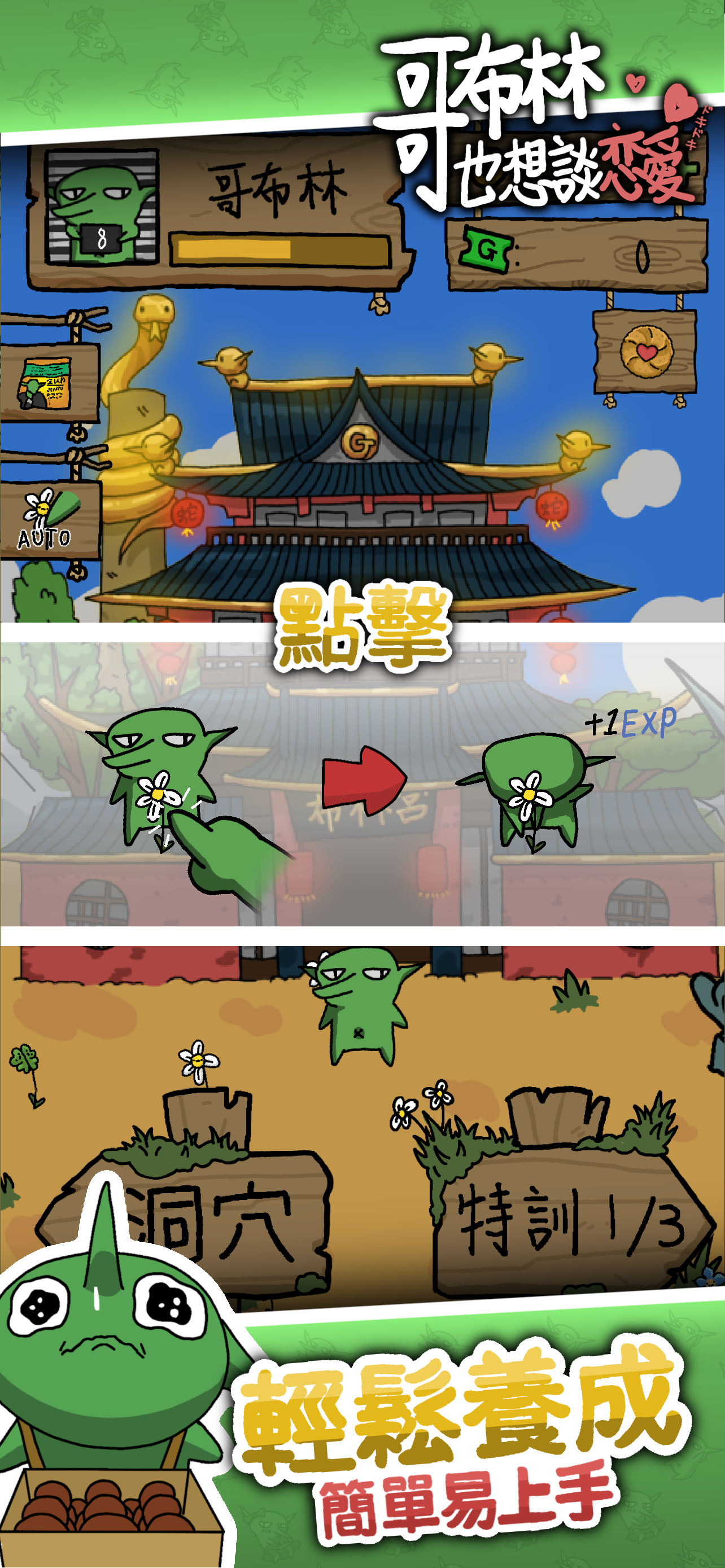 哥布林也想談戀愛截圖1