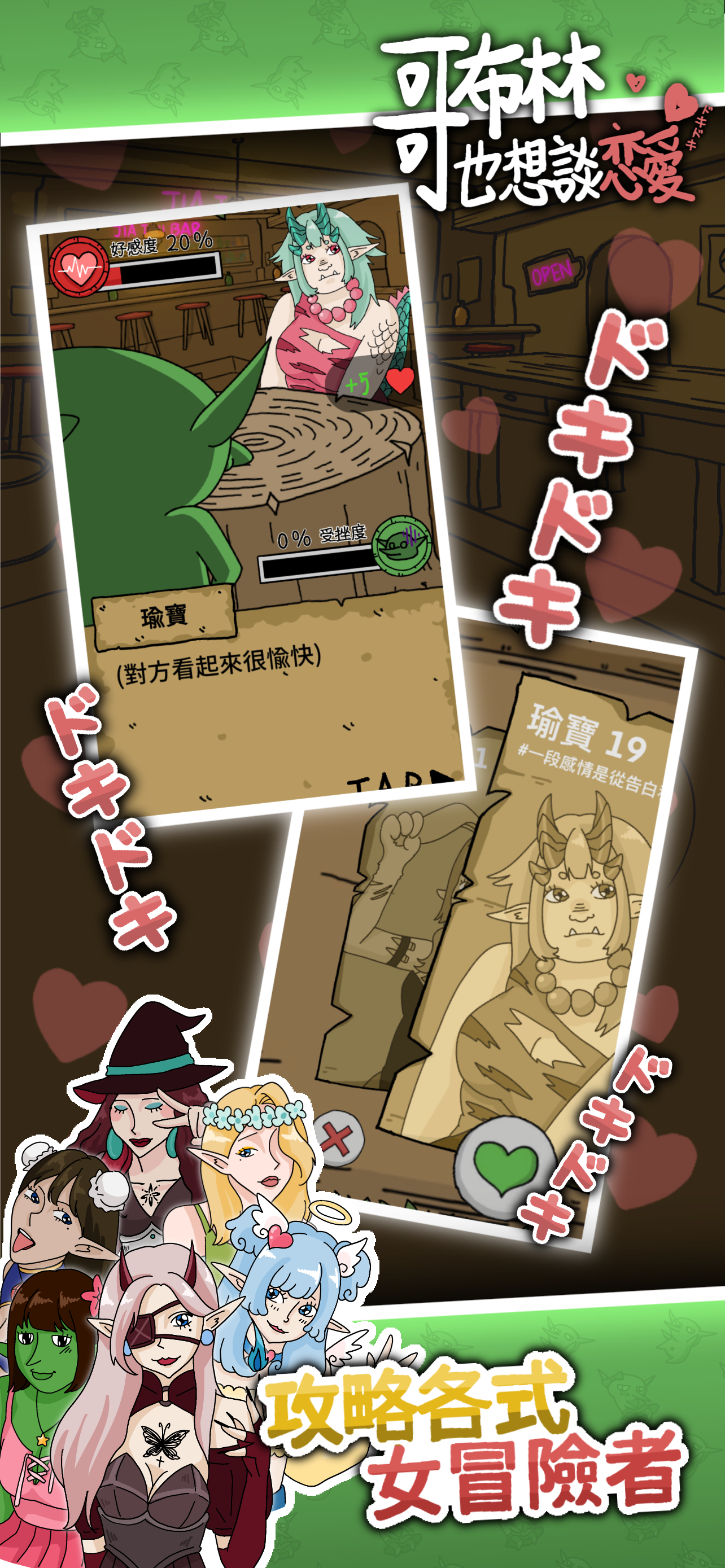 哥布林也想談戀愛截圖3