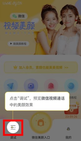微美顏相機app