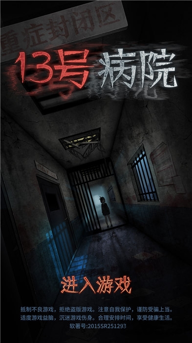 浮路病院截圖2