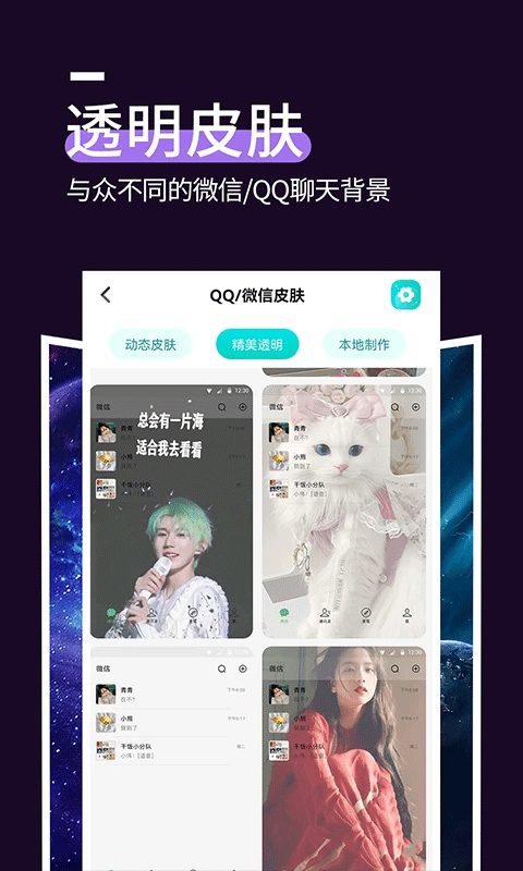 星空透明壁紙軟件截圖1